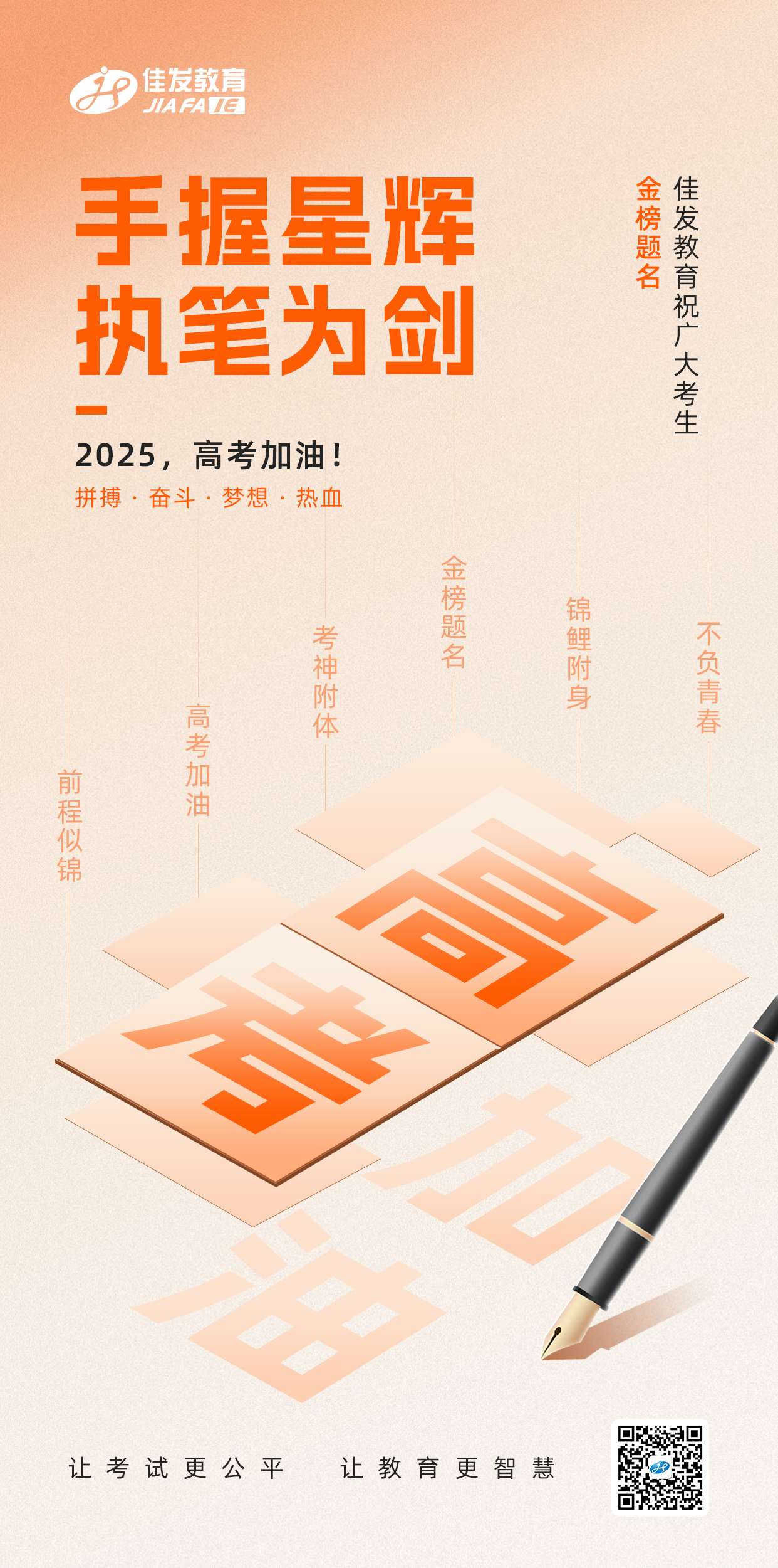 高考加油  有码.png