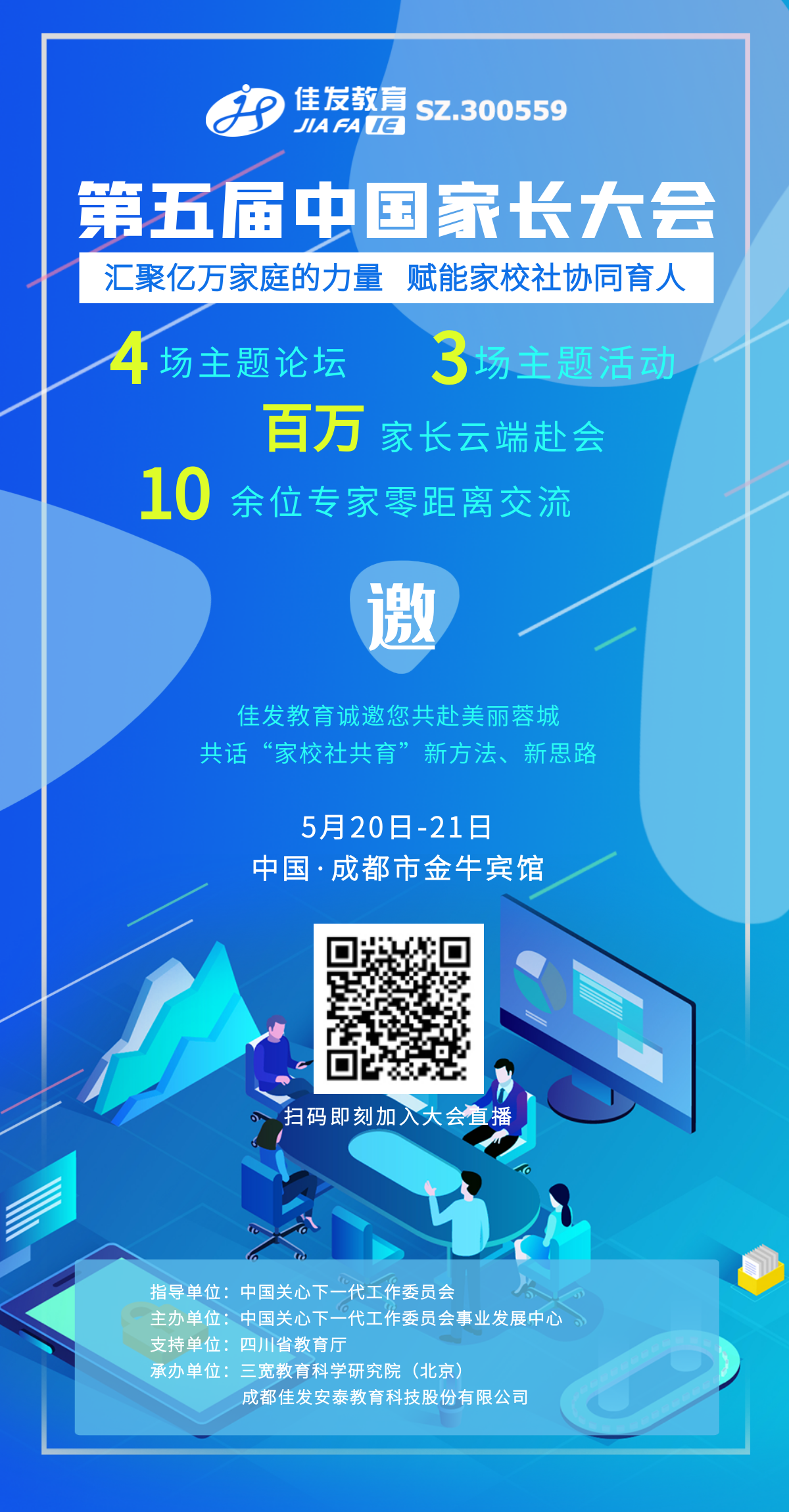 第五届中国家长大会约请函 2021.05.20.png