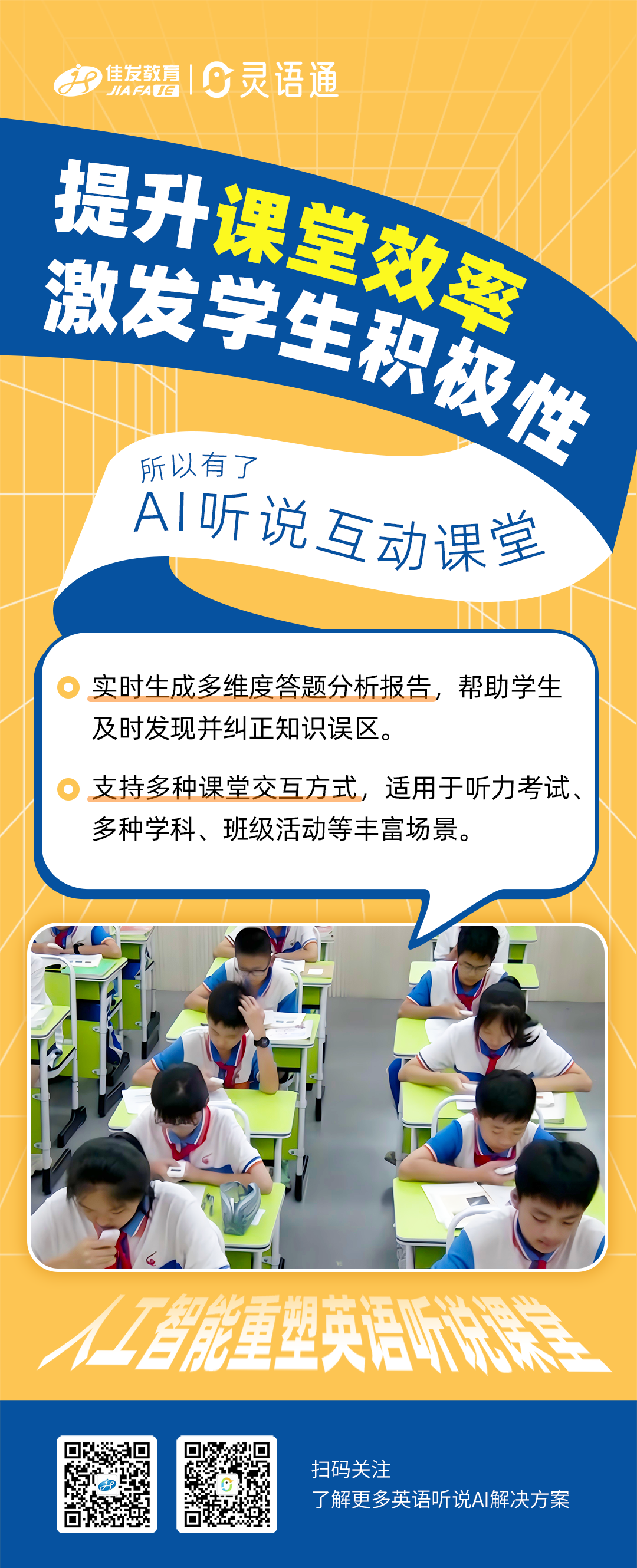 AI听说互动课堂-产品先容图-3.png